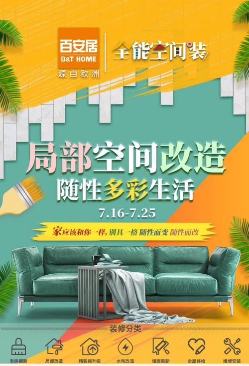 Ten space upgrades, B&Q helps you quickly install and make minor