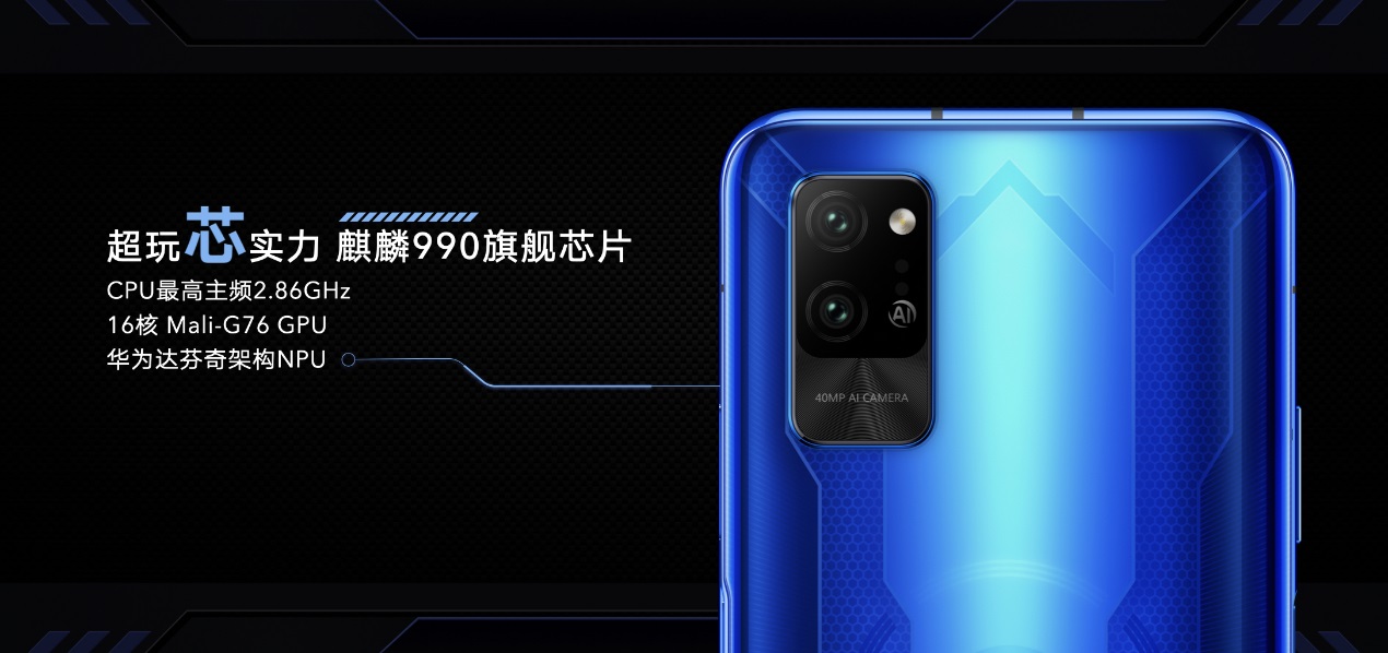 榮耀Play4系列5G手機(jī)發(fā)布：麒麟990芯片+4000萬(wàn)像素超感光影像