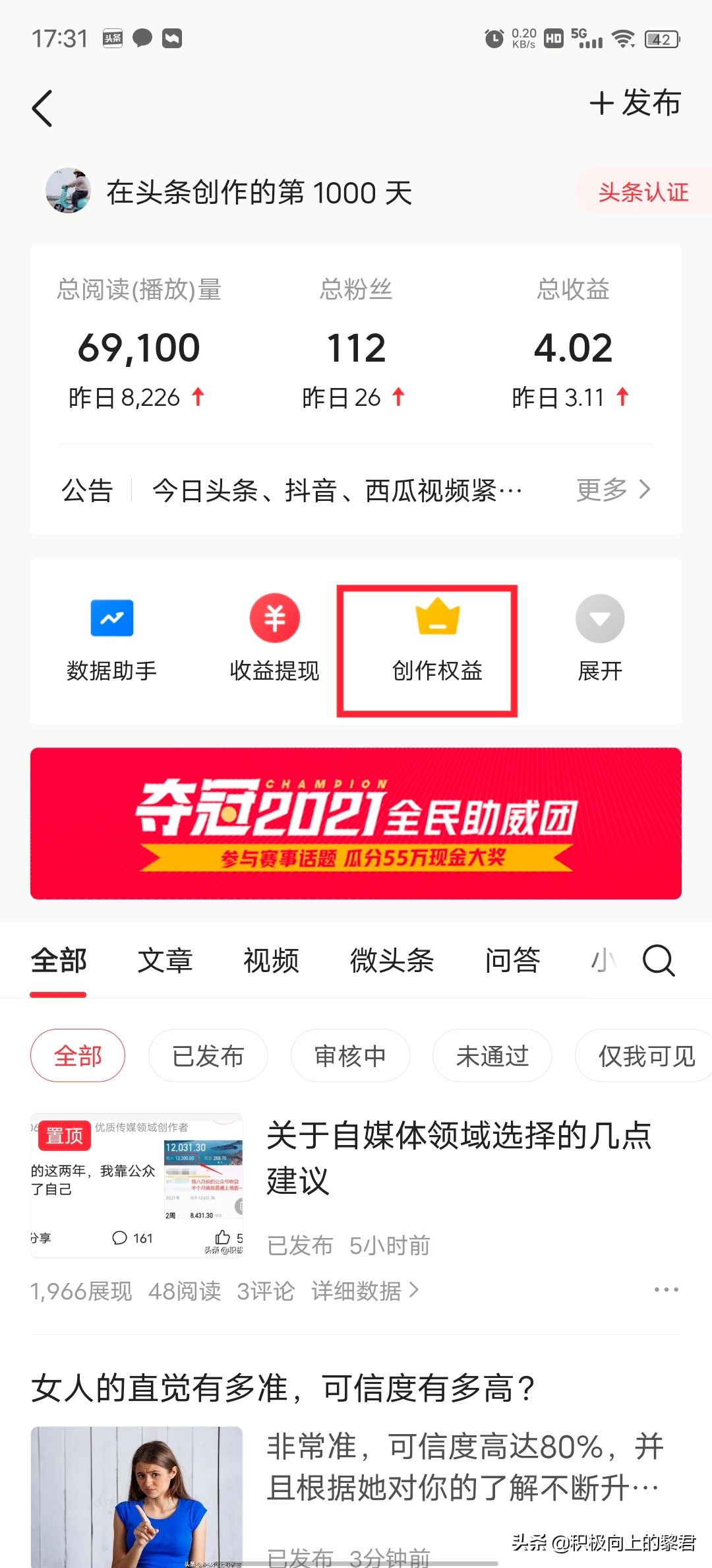 一分钟教会您在今日头条发文赚钱，一部手机即可，适合兼职的人