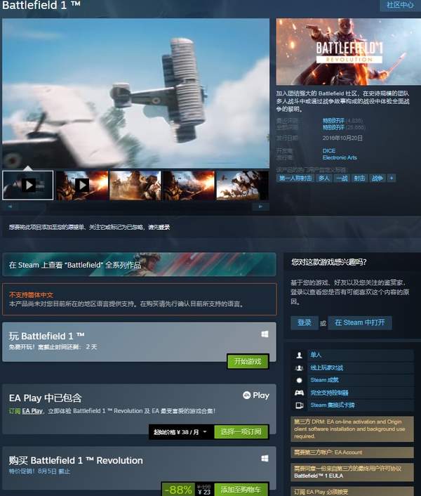 Steam《战地1》骨折特惠仅23元 DLC喜加一限时白嫖