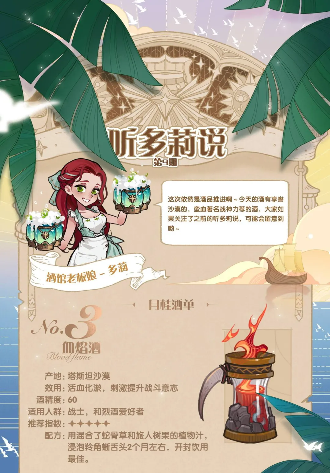 剑与远征《听多莉说》第9期：精彩内容抢先看！绿裔刻印即将上线