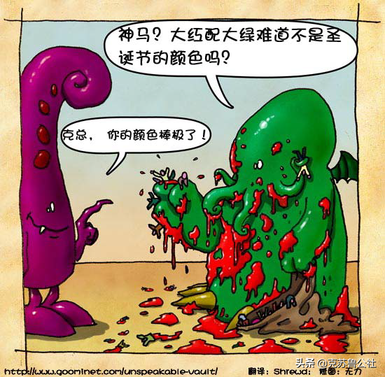 萌萌哒的克苏鲁漫画（5）