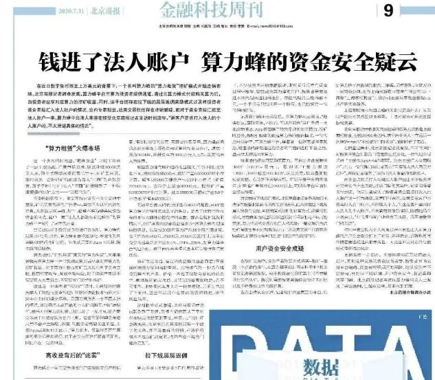 8月11日幣頭條算力蜂雲盤圈圈騙局三圈DeFi智能合約是個子ZZ