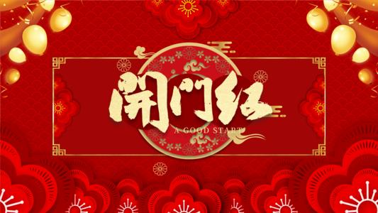 A股 终于创新高了 新年会开门红吗 股票818