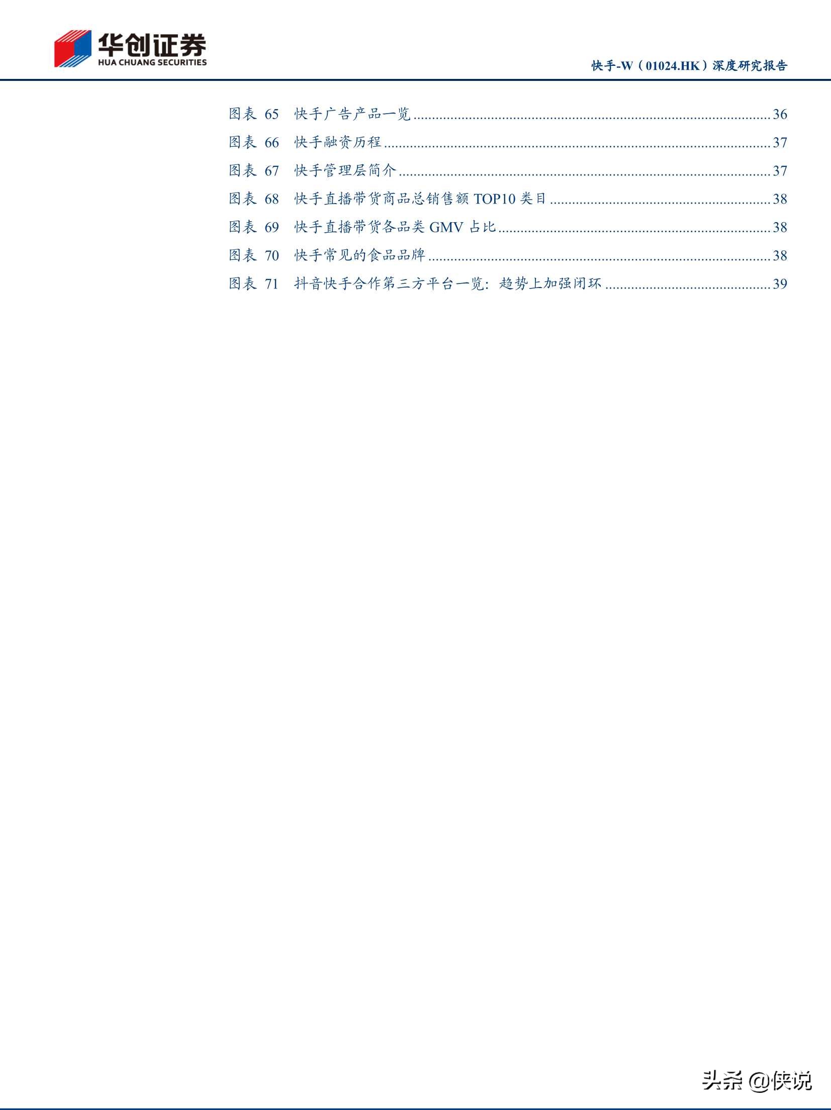 抖音快手视频号深度研究报告（推荐）