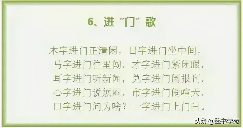 清華博士媽媽自編 識字歌 孩子7天記完一年生詞量 請珍藏 墨書學苑 Mdeditor