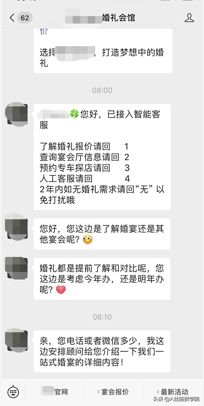 干货-婚策行业之朋友圈广告获客推广链路