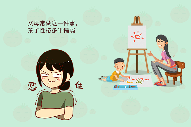 父母常做的这件事会让娃的性格变得懦弱，容易被人当成“软柿子”