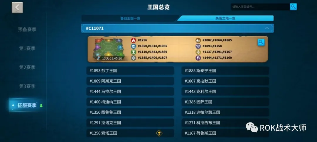 万国觉醒丨征服赛季剧本八方逐鹿简介