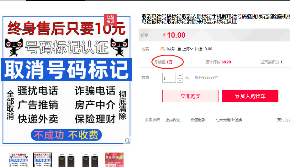 你可能想象不到，手机号码标记居然也是一门月赚十万的好生意