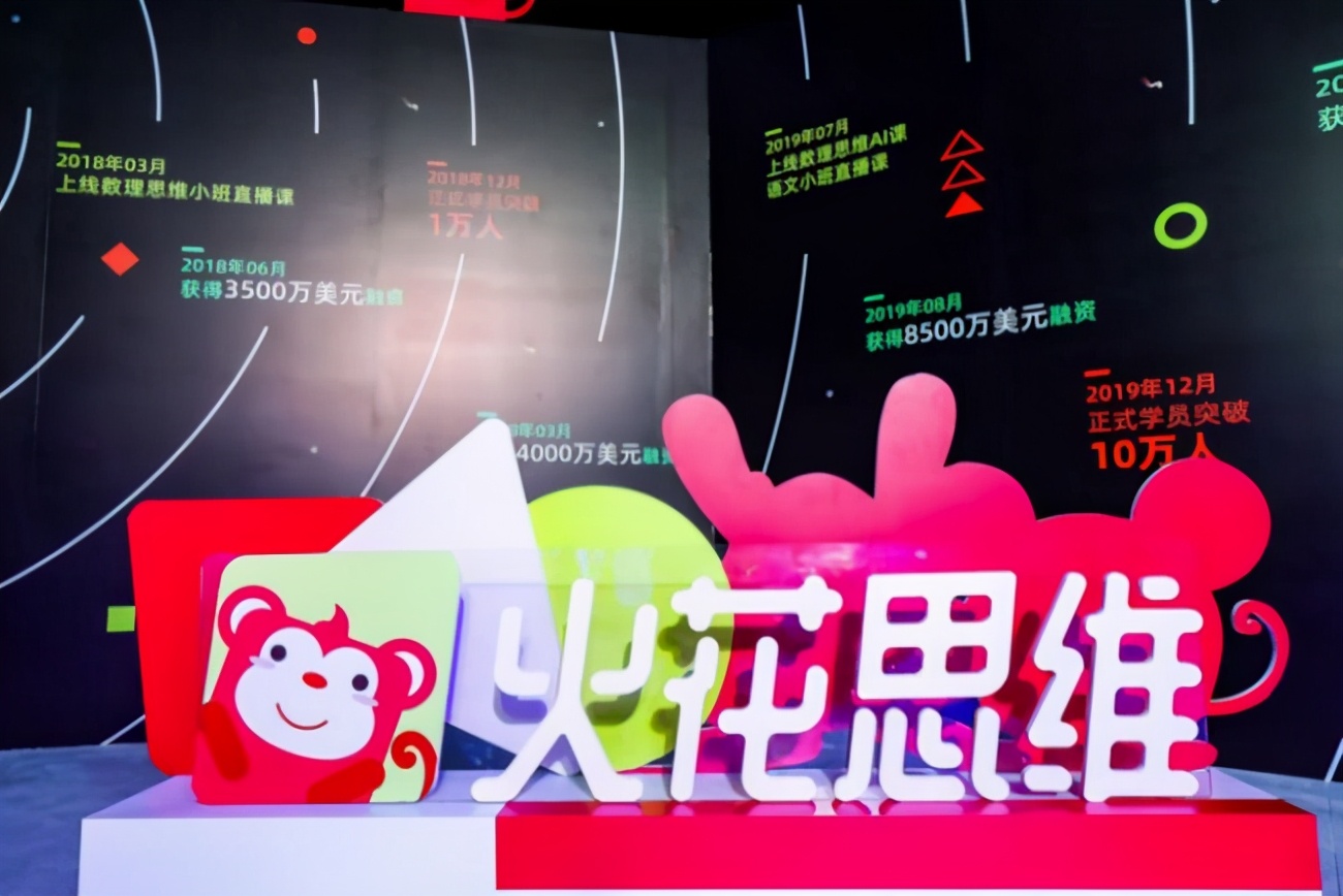 撕掉早教标签 转向素质教育：火花思维带“病”上市