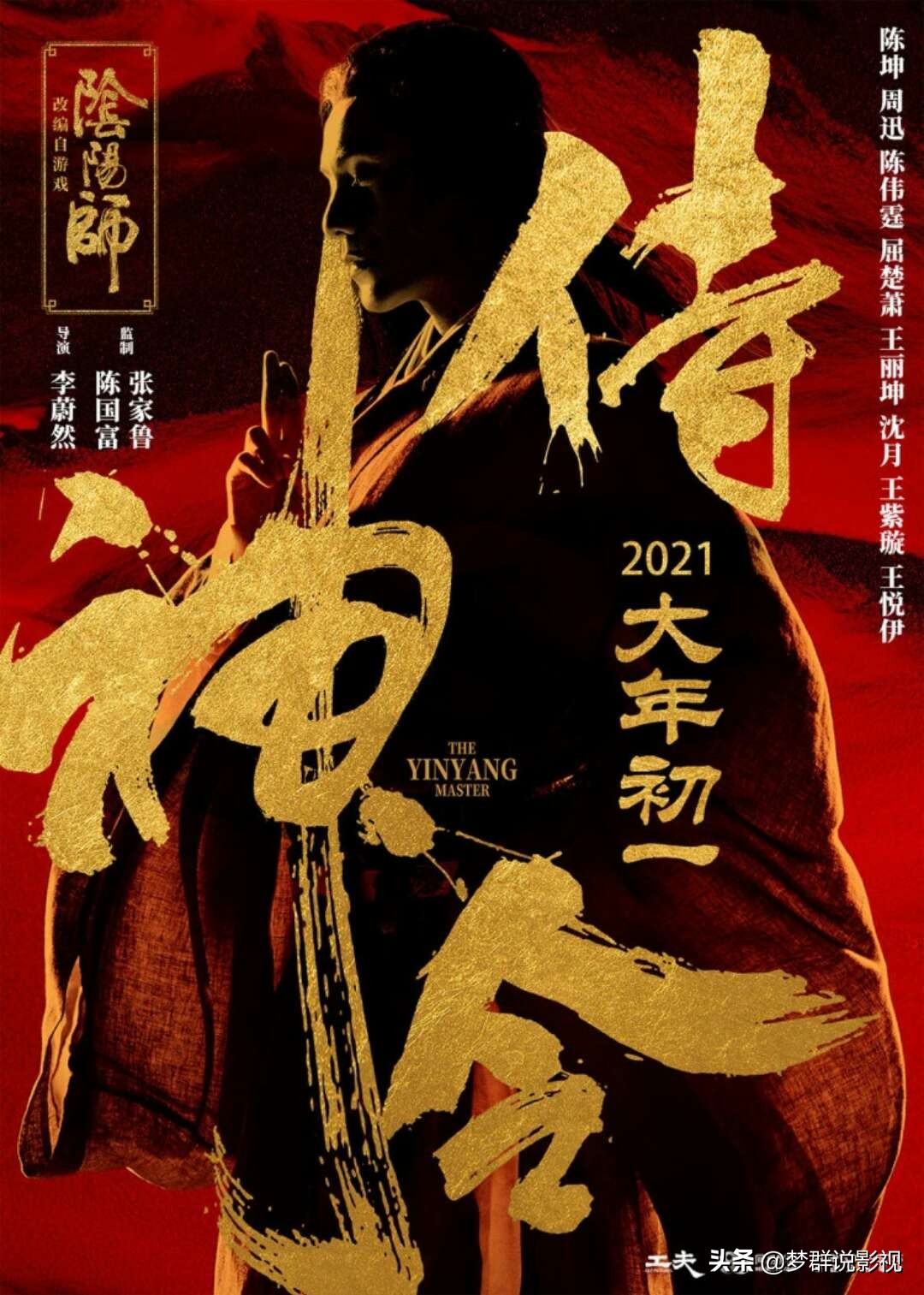 电影 侍神令 定档21大年初一 陈坤和周迅再次合作主演 娱乐 蛋蛋赞