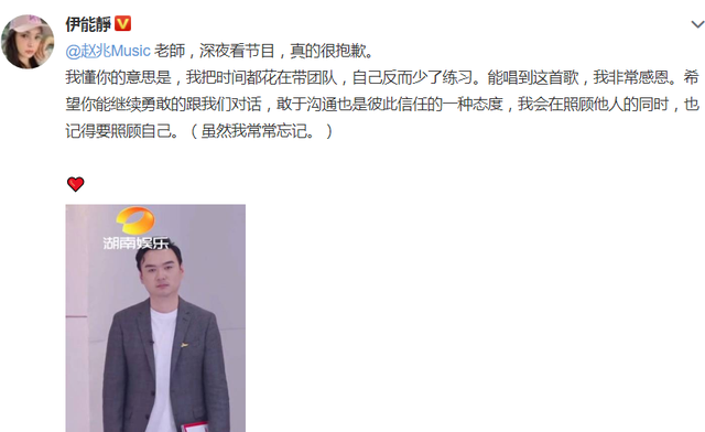 伊能静为误会评委赵兆的话发文道歉：希望能继续勇敢对话