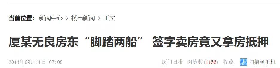 购房法律风险多 预告登记来防范!