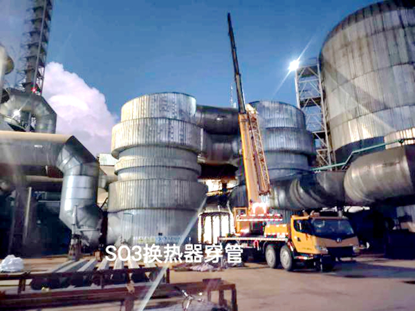 十五冶三公司东营项目部完成三氧化硫冷却器缩放管穿管