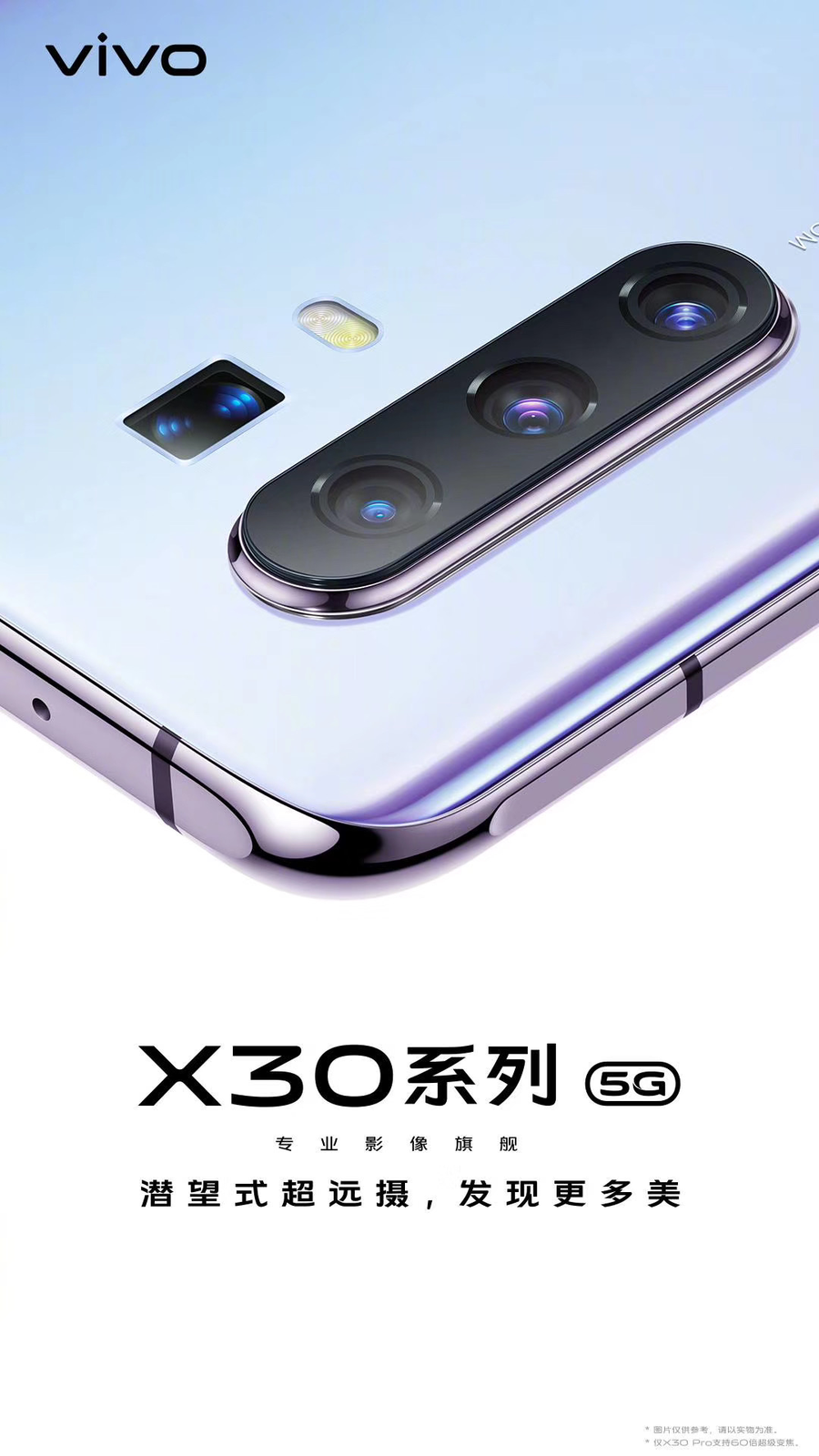 官方宣布vivo X30系列产品将于12月16日宣布公布，最大可完成60倍调焦