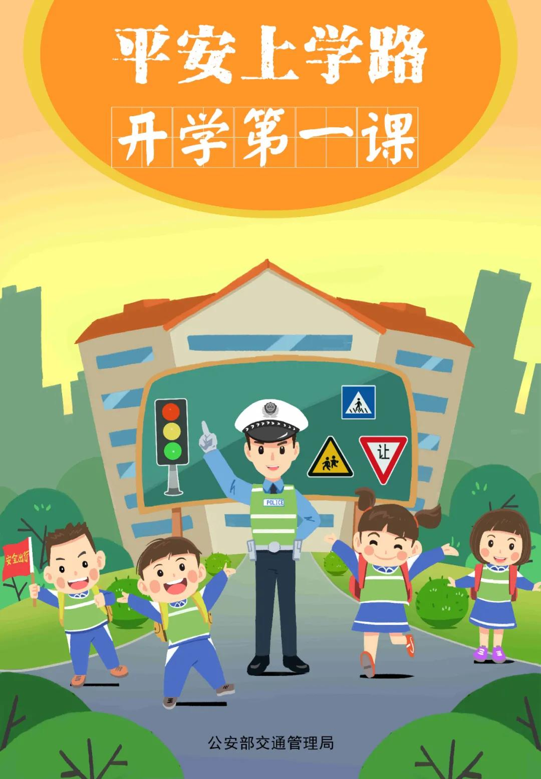开学季 | 临夏公安交警致学生家长的一封信