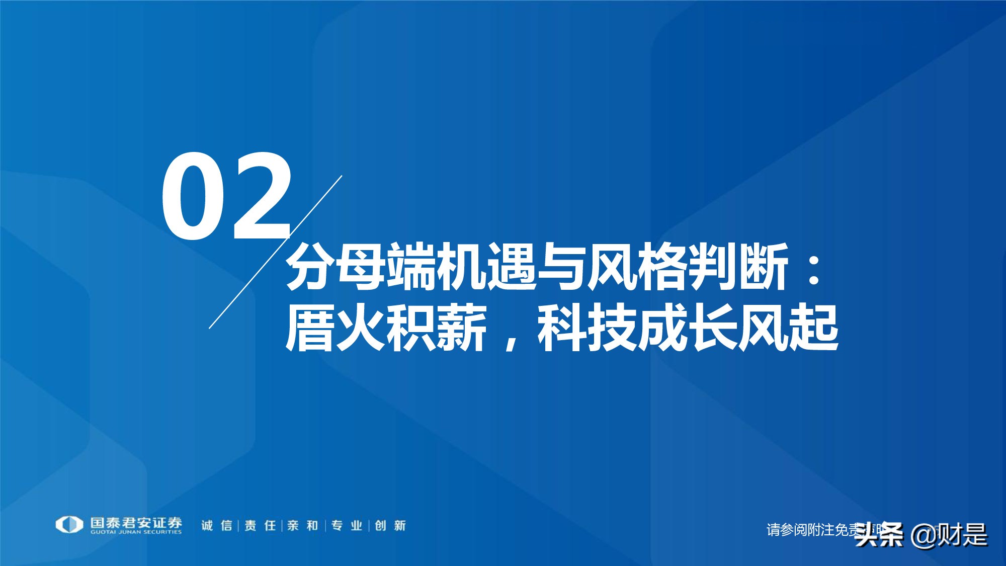 科技成长生命周期新框架构建：厝火积薪，科技成长风起