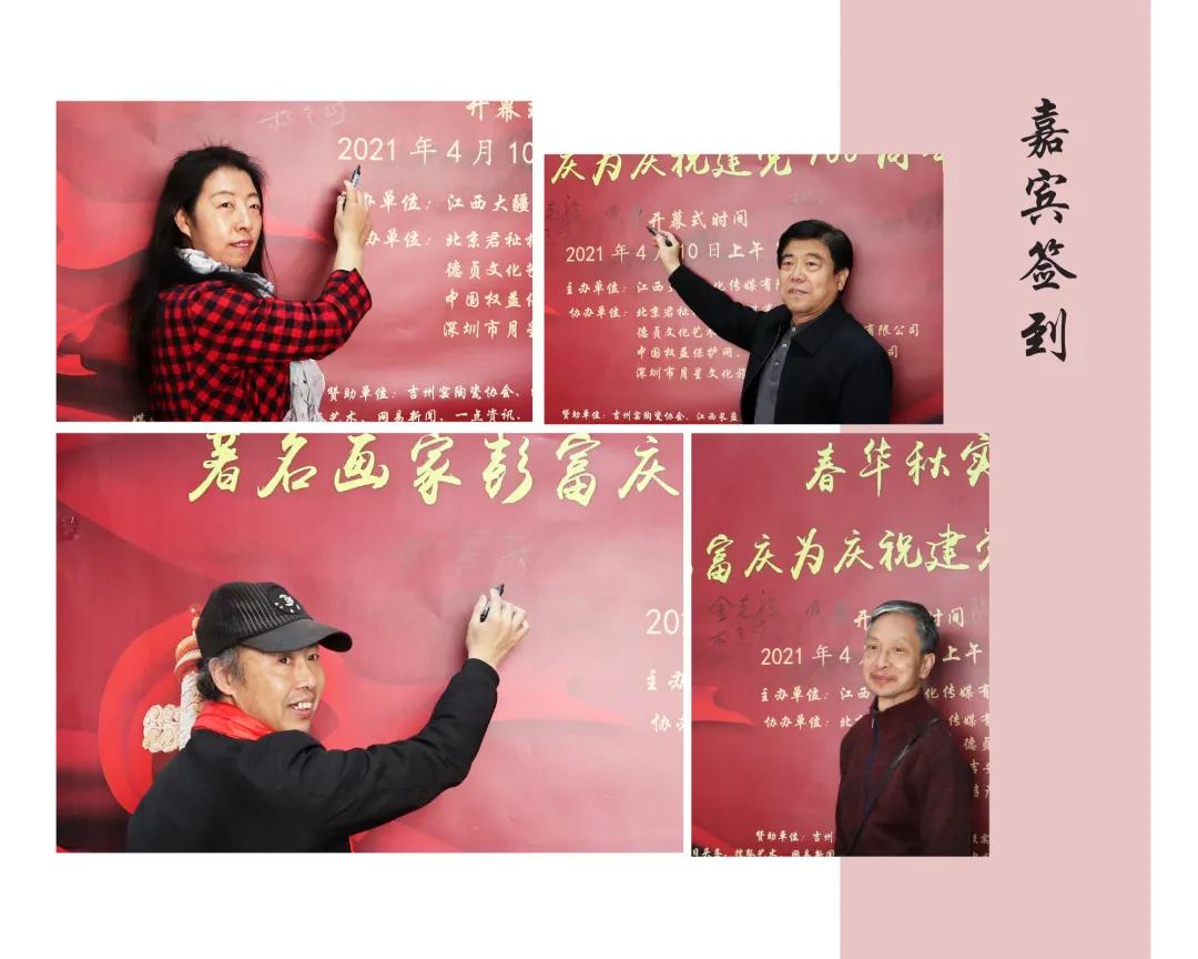 《春华秋实—著名画家彭富庆为庆祝建党100周年书画展》隆重开幕