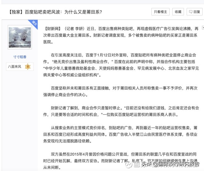 百度有多乱、多狠：曾靠莆田系活着 有人为当贴吧吧主行贿宝马x5