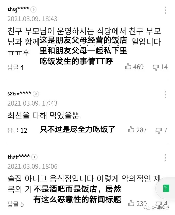 来看看,这位男团爱豆新闻下的韩网热评吧
