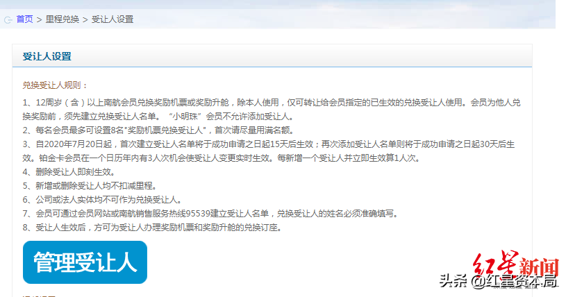 吳磊、江映蓉、李晨飛行里程接連被盜用，哪個環節出了漏洞？航司這樣回應