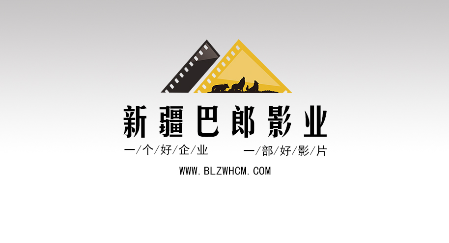 新疆巴郎影業(yè)：為什么越來(lái)越多的企業(yè)愿意做直播