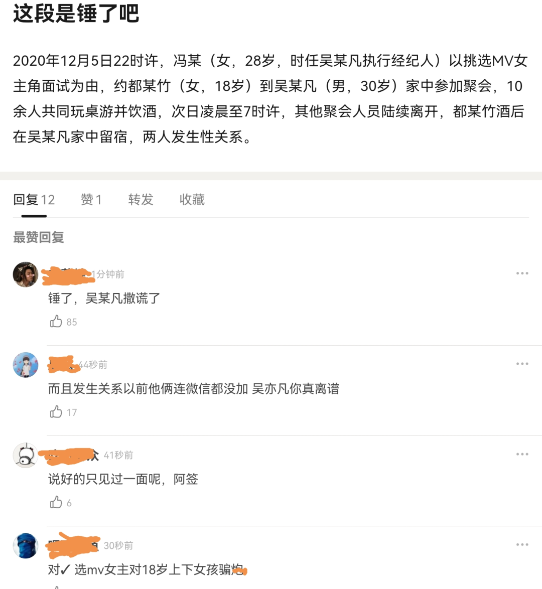 吴亦凡事件调查通报来了！三点被坐实，曾跟都美竹酒后发生关系