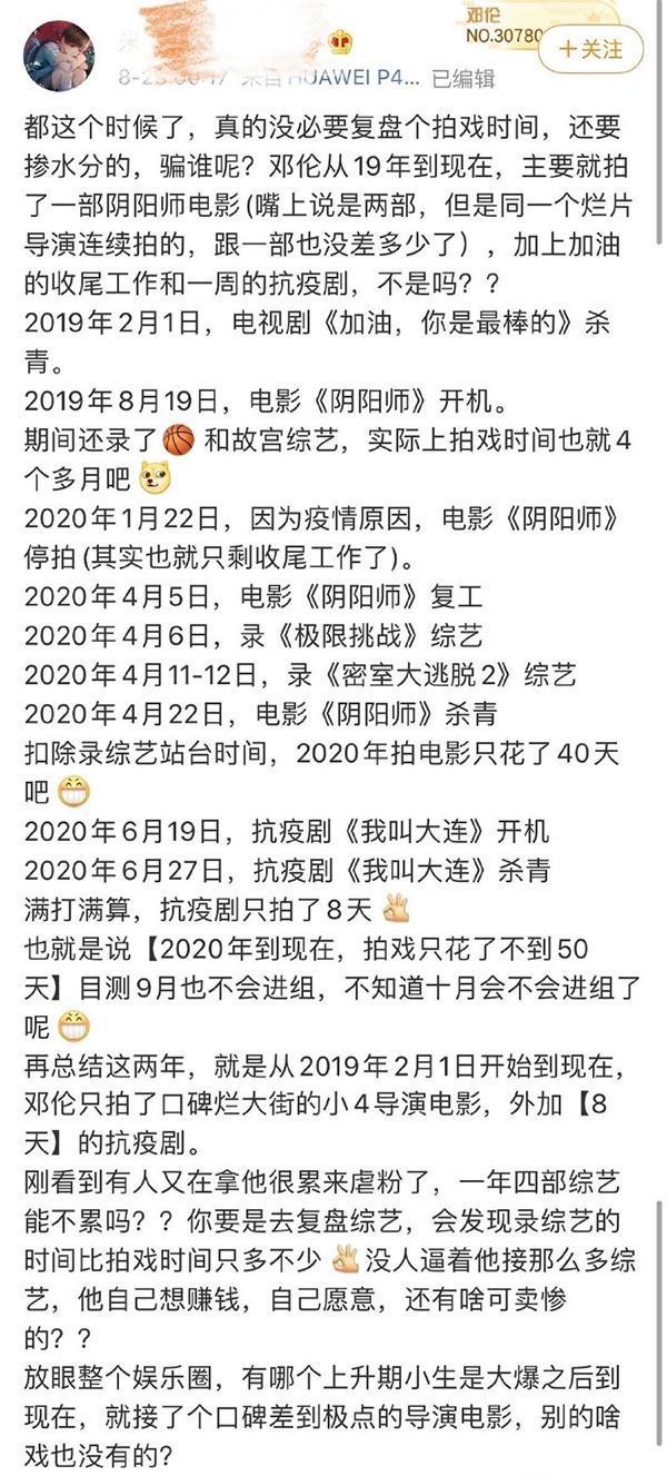 脱粉回|邓伦粉丝脱粉回踩！指责其没有事业心 不留档期拍摄影视剧沦为综艺咖