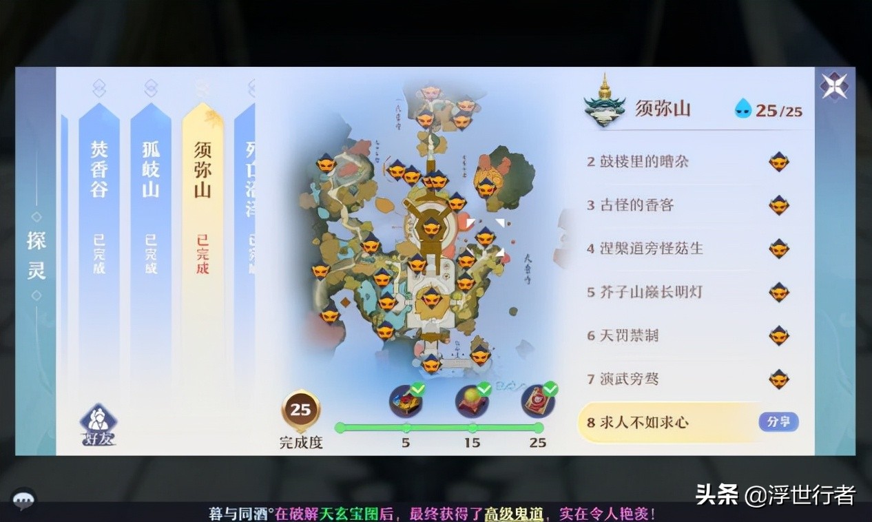 梦幻新诛仙：探灵地图汇总，双人组队任务踩石板怎么快速完成？