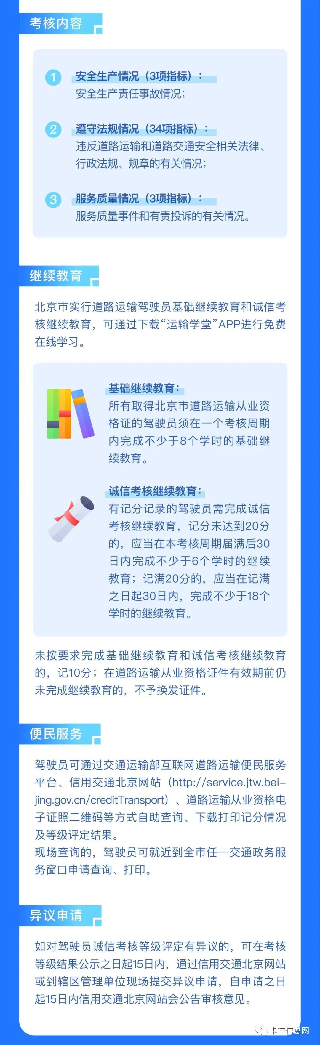 11月底实施！这条政策关乎35万客货驾驶员“饭碗”