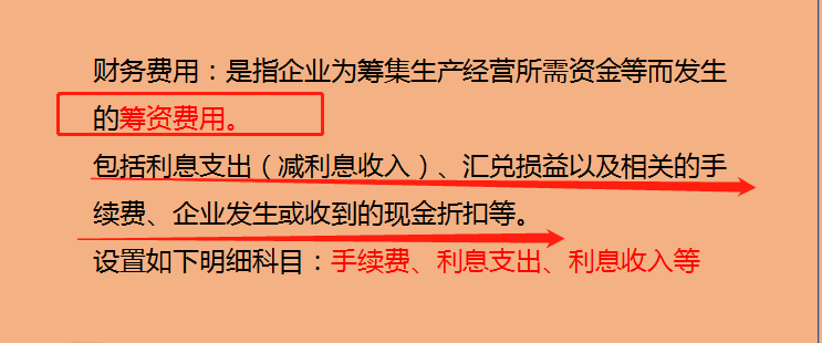 财务主管：你连三费和纳税调整都不懂，很抱歉，我们不会录用你