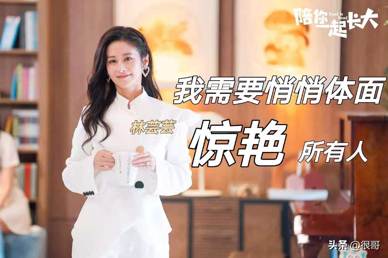 Clever piece act " accompany you to be brought up together " , popular feeling lets ache in drama, play tegument husband bestowed favor on a princess