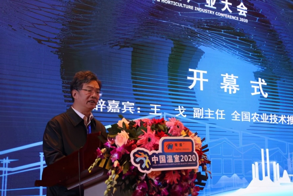“第十九届中国温室产业大会”隆重开幕