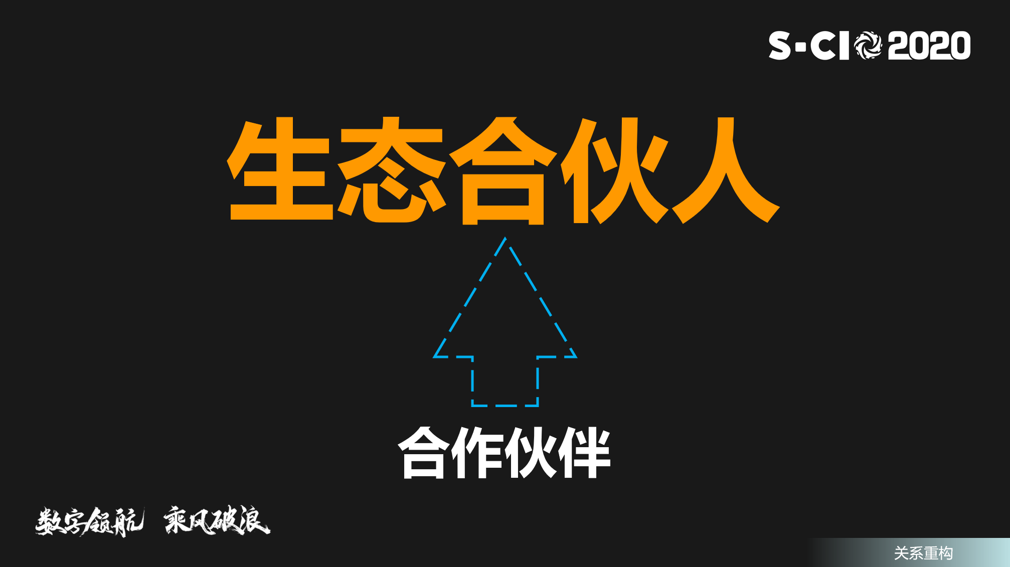 郑远鸿：信息化让数据在企业内透明，数字化让信息在生态内透明