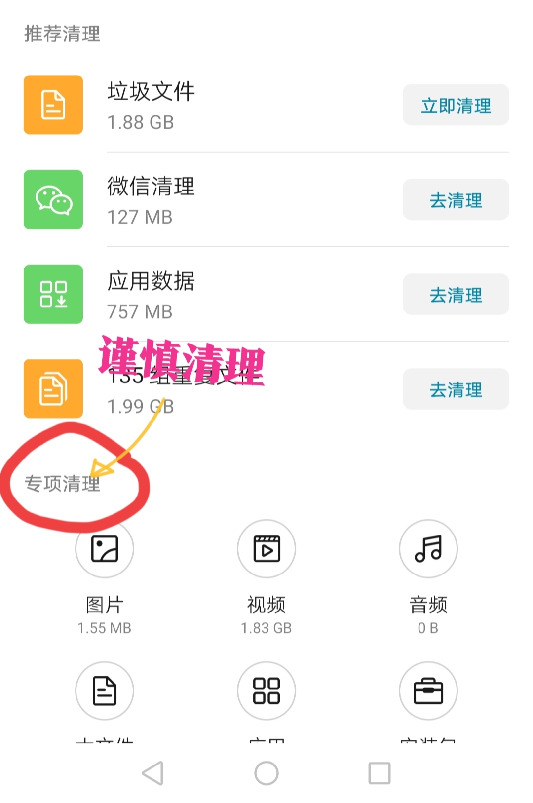 華為手機怎樣正確清理內存垃圾？