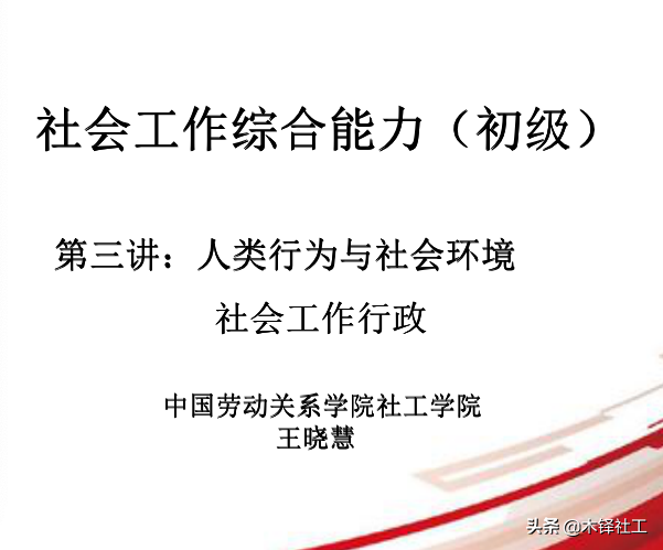 科右中旗“云培育”课堂之人类行为与社会环境、社会工作行政