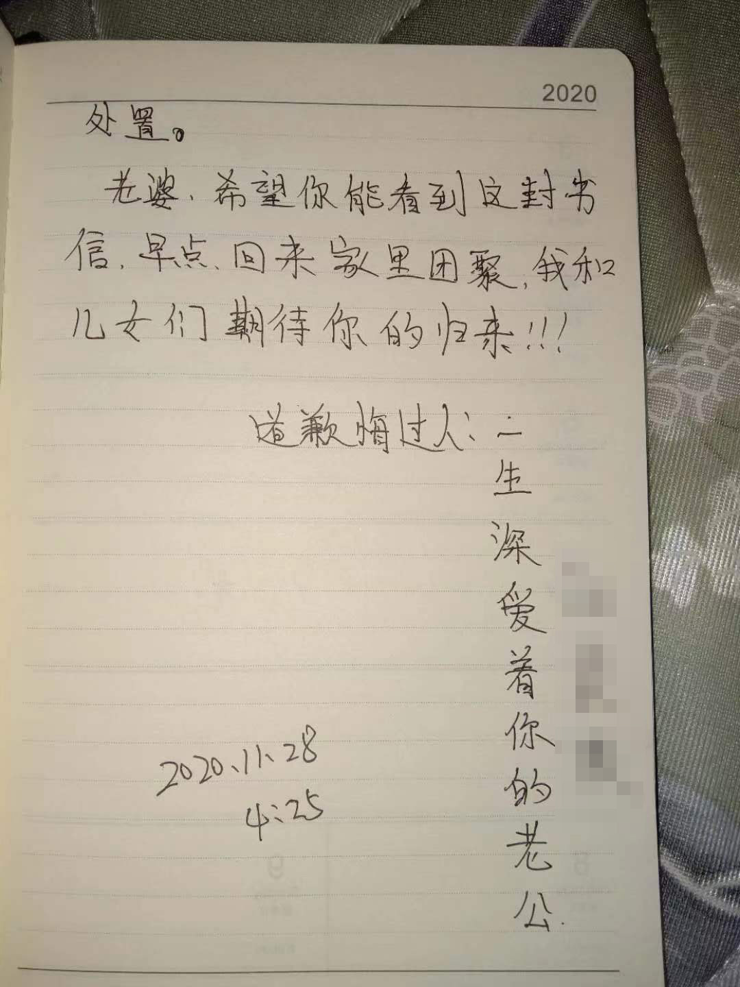 妻子被家暴离家出走十余天，丈夫手写7页道歉信，女方父母：为了孩子快点回来