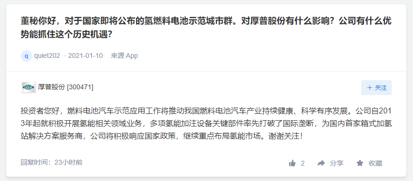 东风汽车与国电投氢能合作无实质性进展，建投能源未开展氢能业务