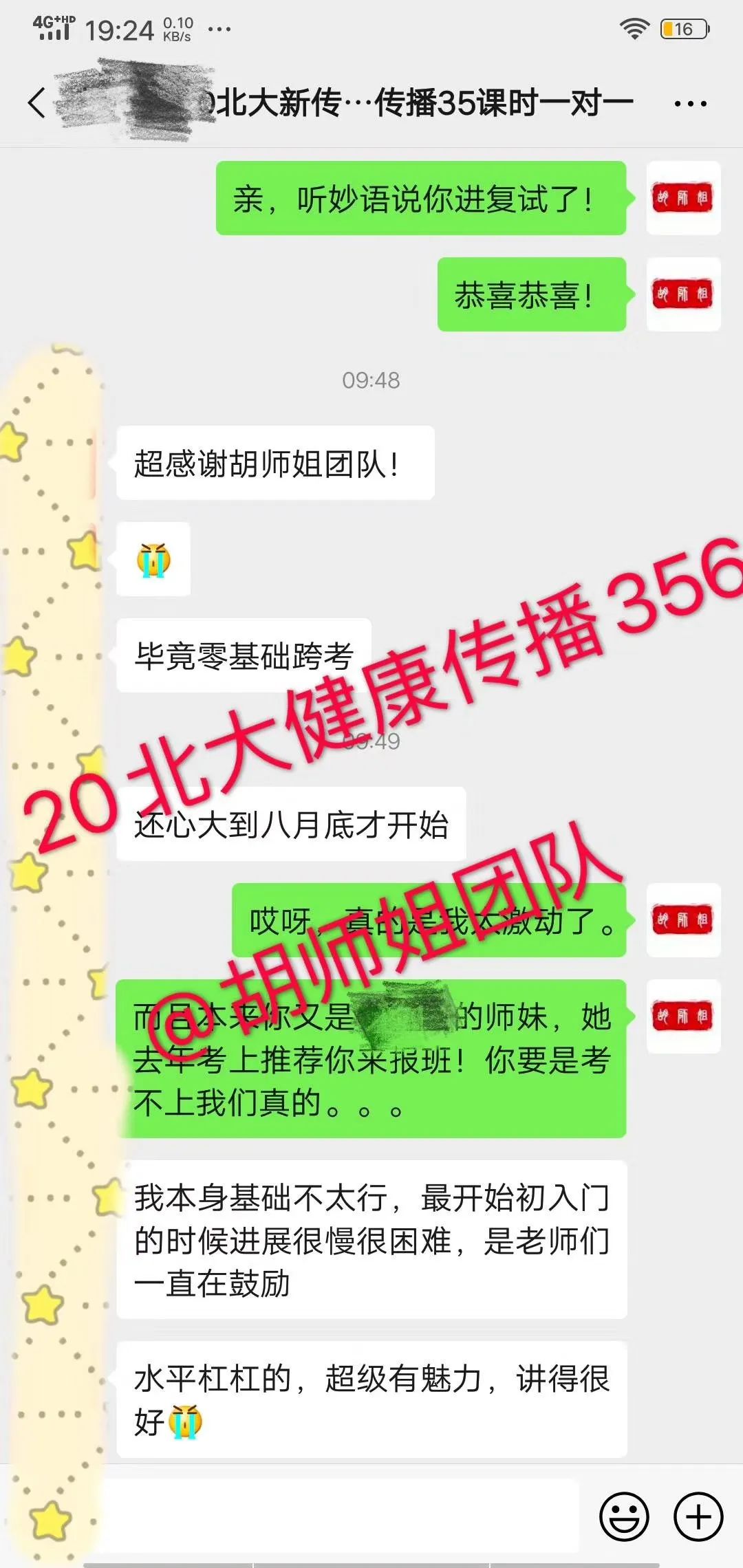 包揽北大本部6个状元！胡师姐20北大班录取喜报来啦！