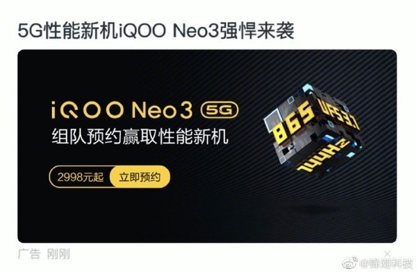 iQOO Neo3市场价曝出：2998元起硬刚Redmi K30 Pro？