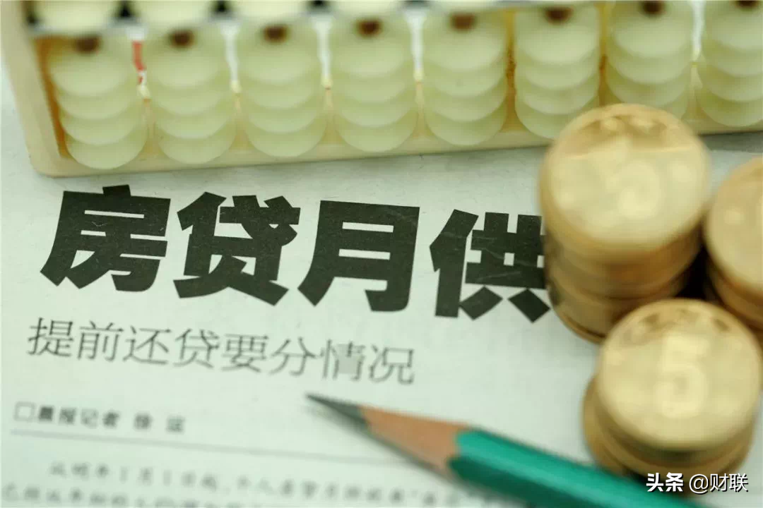 2021年，房贷时间“越短越好”？一份数据“透露”了答案