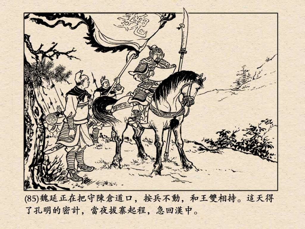 《三国演义》高清连环画第50集——姜维献书