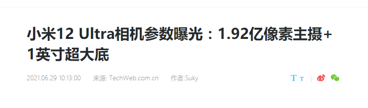 小米12来了：1.92亿像素、骁龙895、120W快充