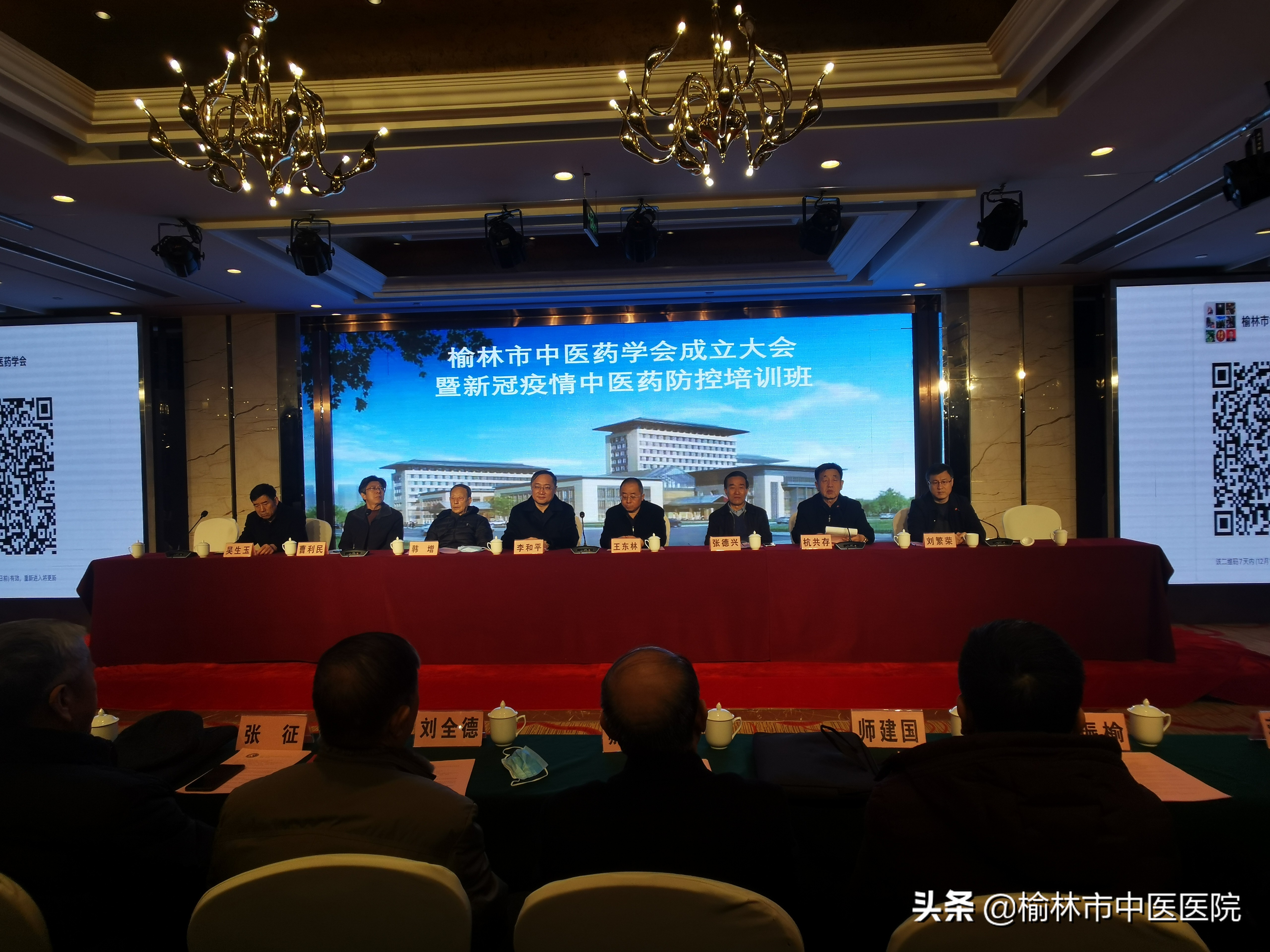 榆林市中医药学会成立大会暨新冠疫情中医药防控培训班开班