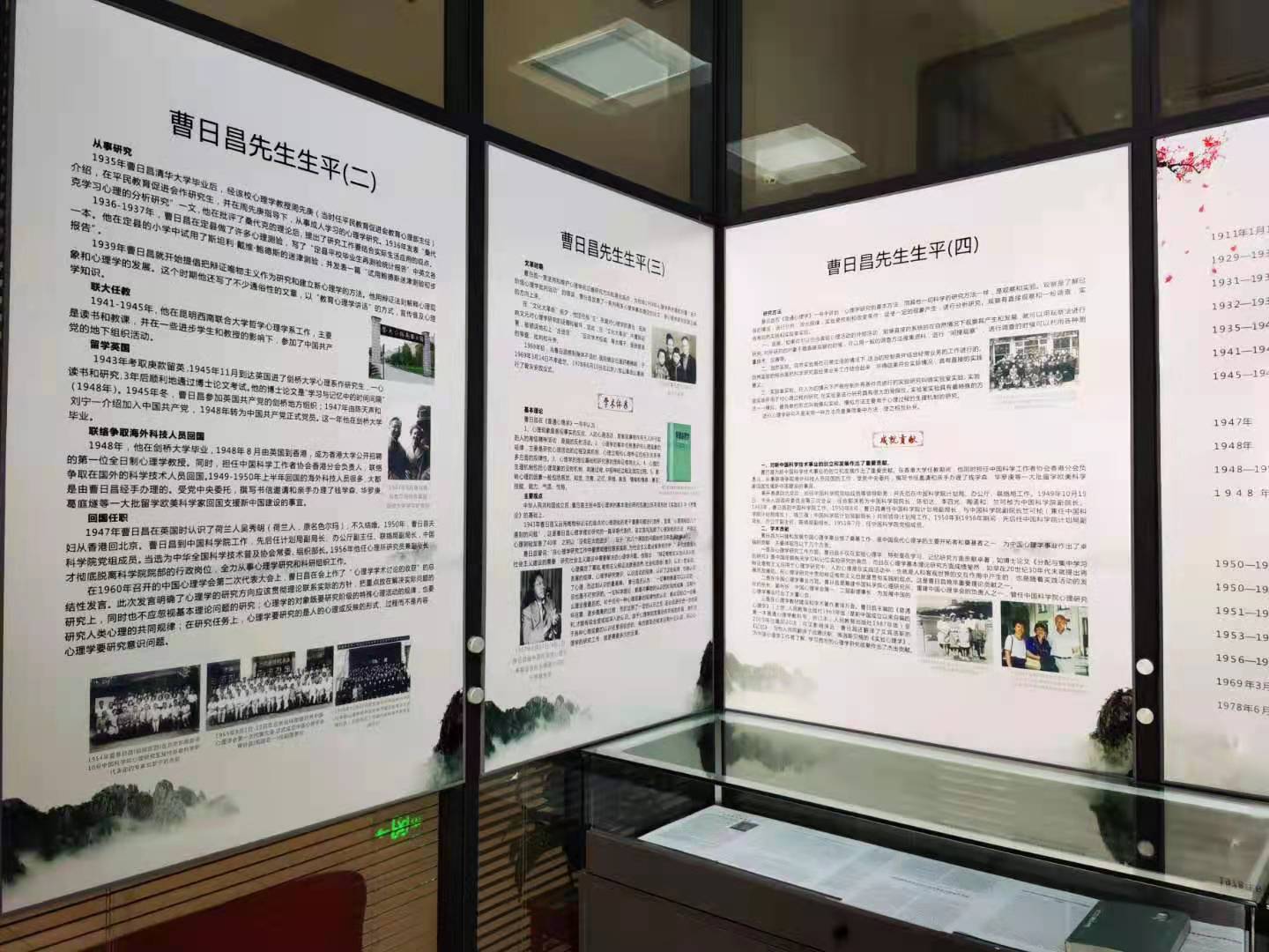 The first memorial hall of psychologists in China iMedia