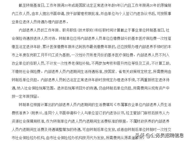 2019事业单位改革：事业单位转企业 首个转企方案出炉