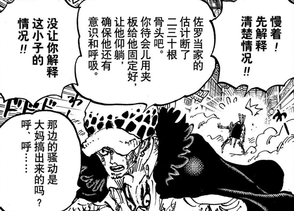 海賊王，索隆斷30根骨頭沒什麼，30瓶牛奶+睡覺，瞬間滿血