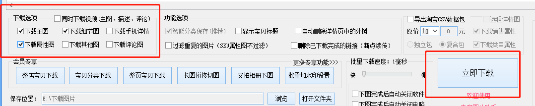 淘宝电商图片怎么批量采集下载到电脑，什么软件好用