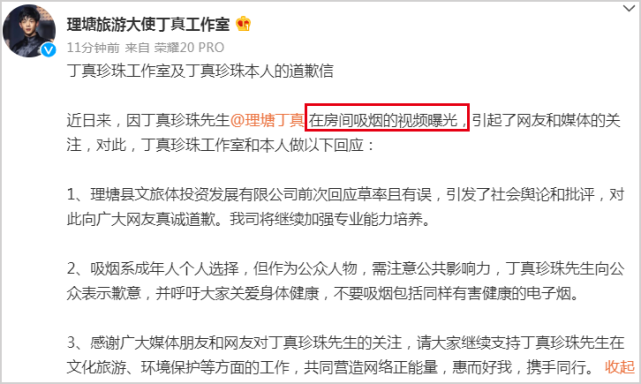 丁真吸烟视频曝光，工作室发声回应首度致歉